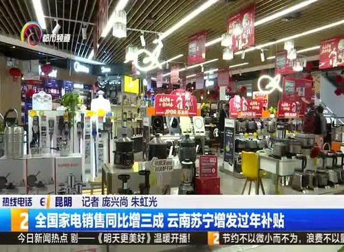 全國家電銷售喜迎新春，蘇寧加碼補貼助推消費升級
