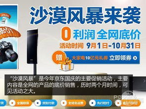 國慶家電采購全攻略 京東線上狂歡與實體門店激戰(zhàn)，誰更值得信賴？