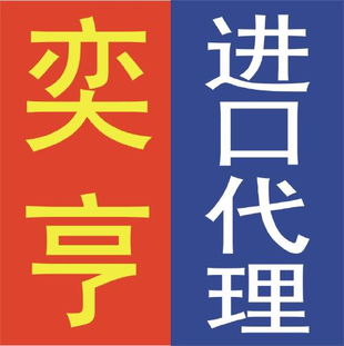 專業(yè)高效 上海進(jìn)口非洲紫檀與紅花梨原木清關(guān)代理一站式解決方案